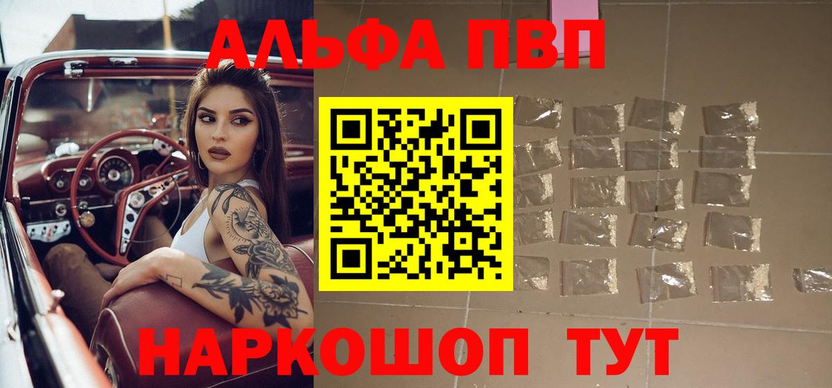 A-PVP кристаллы  Alpha PVP Crystall  Alfa_PVP кристаллы  Вход с VPN  Южноуральск 