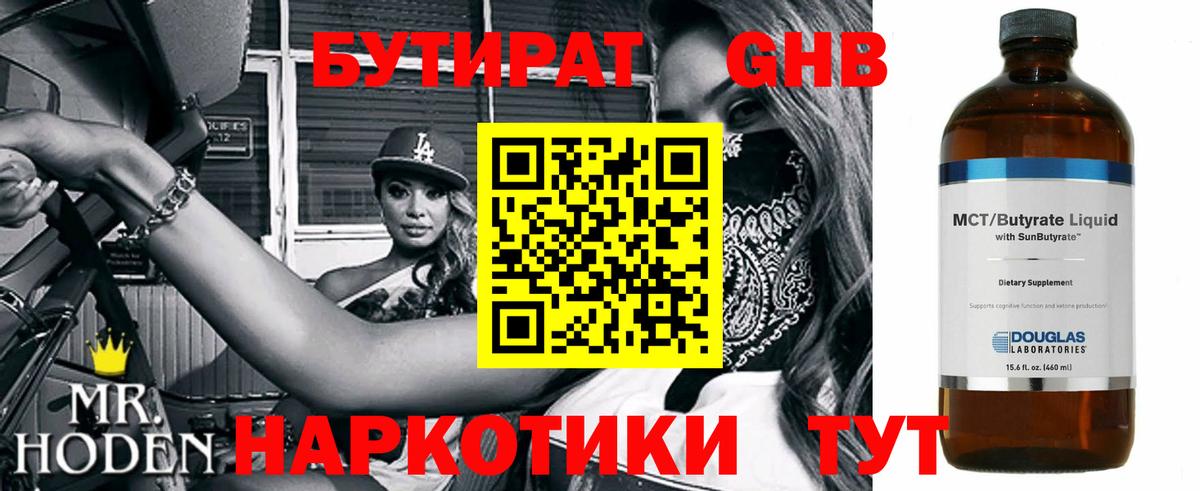 Бутират буратино Южноуральск