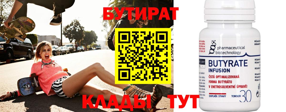 Южноуральск  Бутират BDO  Вход с VPN 