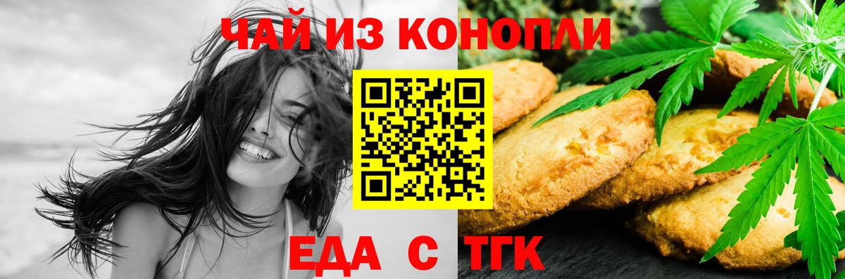 Печенье с ТГК конопля  Вход с VPN  Южноуральск 