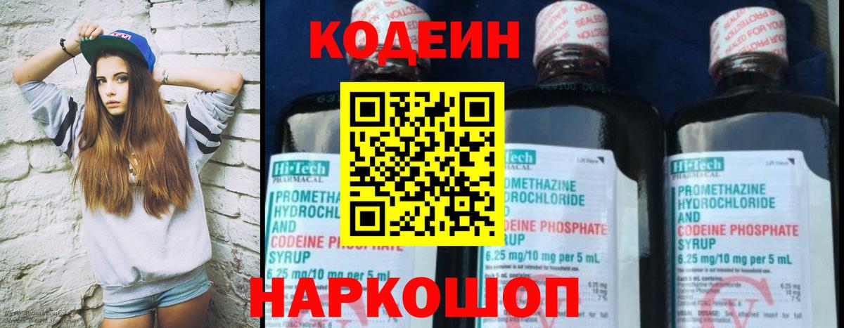 Кодеиновый сироп Lean Purple Drank  Вход с VPN  Южноуральск  Кодеиновый сироп Lean напиток Lean (лин) 