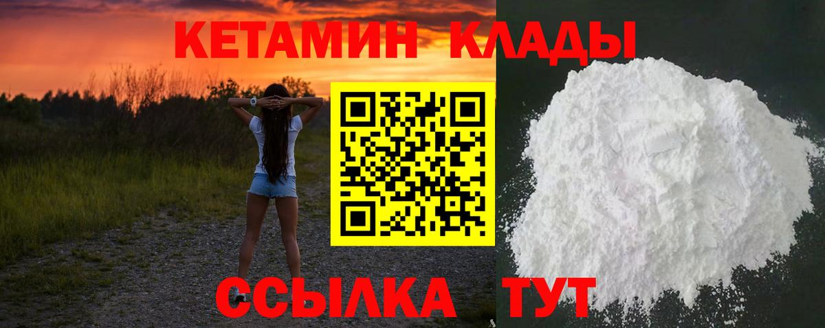 Кетамин VHQ Южноуральск