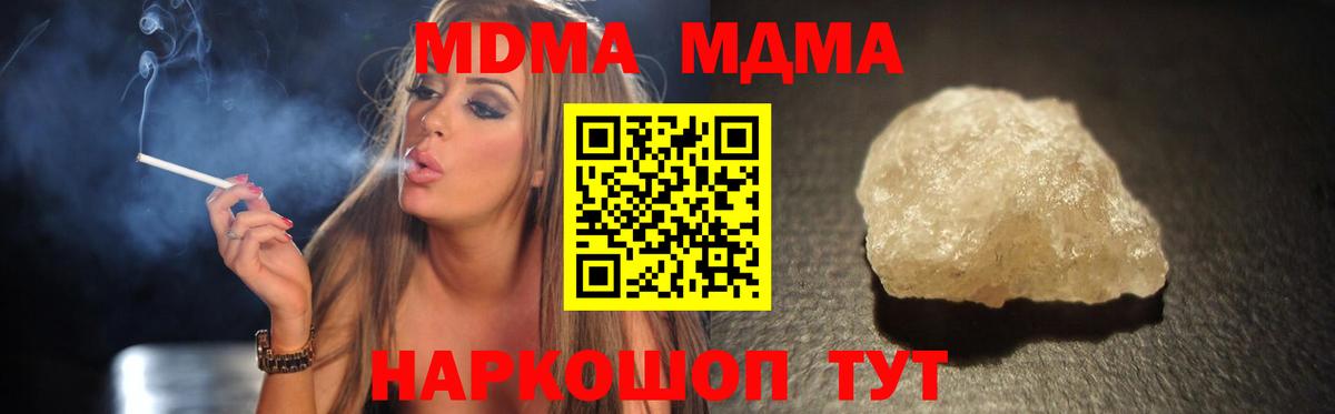 МДМА кристаллы  Вход с VPN  MDMA Molly  MDMA  Южноуральск 