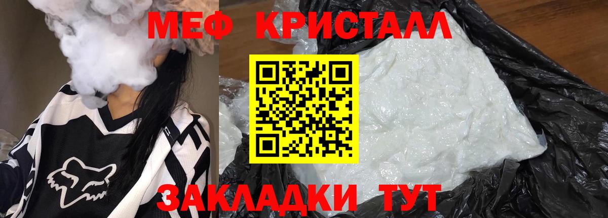Меф  Меф кристаллы  МЯУ-МЯУ mephedrone  Вход с VPN  Южноуральск 