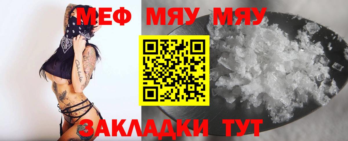Мефедрон Южноуральск