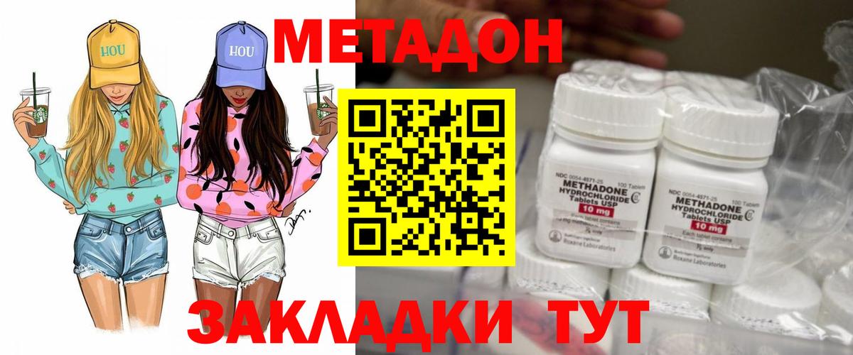Южноуральск  Метадон methadone  гидра зеркало  МЕТАДОН кристалл  Вход с VPN 